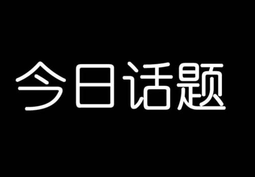 标题：#（体育）足球——足协杯：成都蓉城队晋级四强