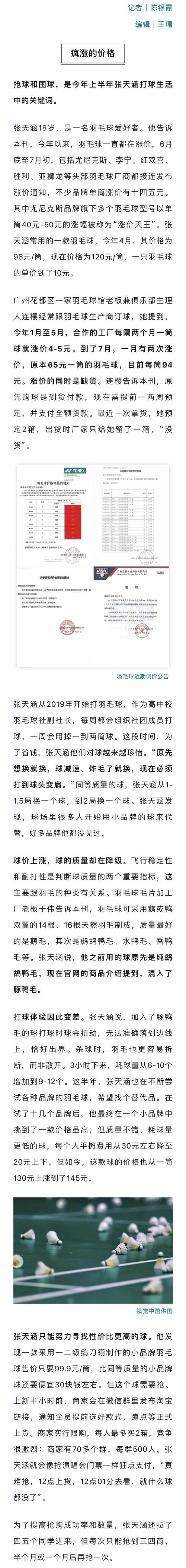 标题：“月薪两万，打不起羽毛球”，羽毛球价格暴涨，为什么这么贵？