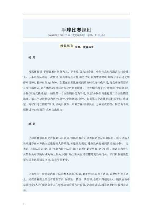 标题：新修改的手球规则是什么？