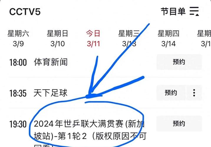 标题：中央5套直播乒乓球时间表：附CCTV5北京wtt大满贯赛程直播节目表!