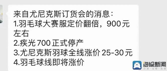 标题：羽毛球大涨价，平民运动变“贵族运动”？